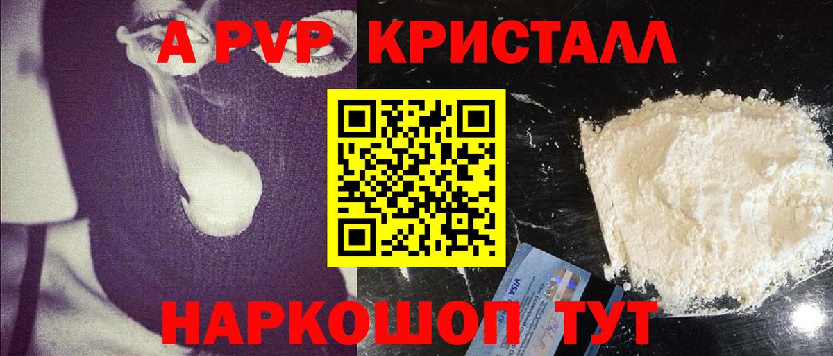 Alpha PVP Crystall Йошкар-Ола