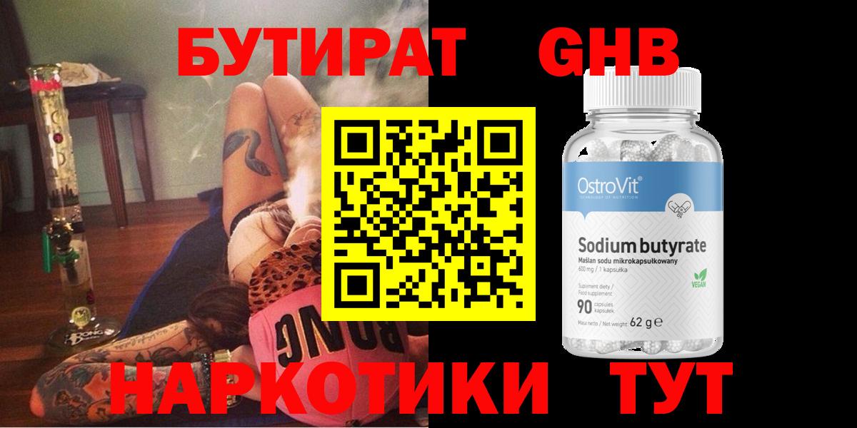 Йошкар-Ола  БУТИРАТ Butirat  Вход с VPN 