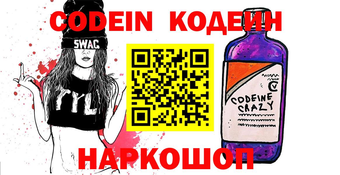 Кодеин напиток Lean (лин) Йошкар-Ола