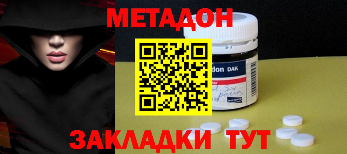 Метадон methadone Йошкар-Ола